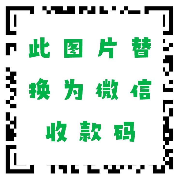 /img/微信收款码.png